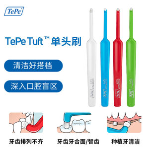 TePe进口成人儿童小头单头刷智齿/正畸/种植牙单束刷宠物猫狗可用