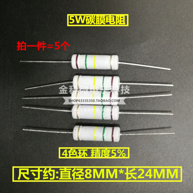 5W碳膜电阻 精度5% 820欧 910欧 1K 1.2K 1.5K 1.8K 2K 2.2K 2.4K