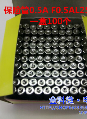 F0.5AL250V 玻璃管保险丝管 5X20 快熔0.5A 250V一盒100个