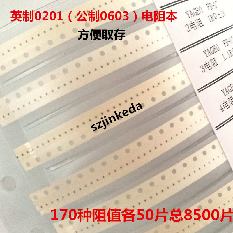 0201/0402/0603/0805/1206/贴片电阻包电容器/混装包样品本元件包