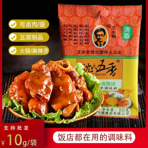 25包沈氏五香卤粉10克云南永耀食品老拨云堂沈氏卤料香辛料调味品 - 封面