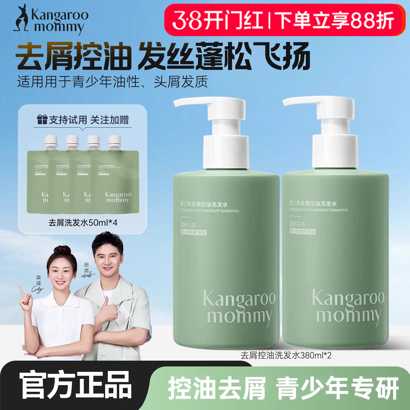 袋鼠妈妈青少年洗发水儿童学生专用去屑止痒控油蓬松修护洗护套装