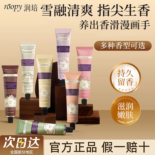 roopy润培护手霜秋冬滋润补水