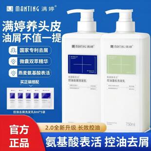 满婷氨基酸洗发水控油蓬松柔顺滑去屑止痒头油头皮清洁洗发乳正品