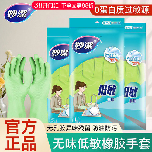 妙洁丁晴无味低敏橡胶手套耐用型