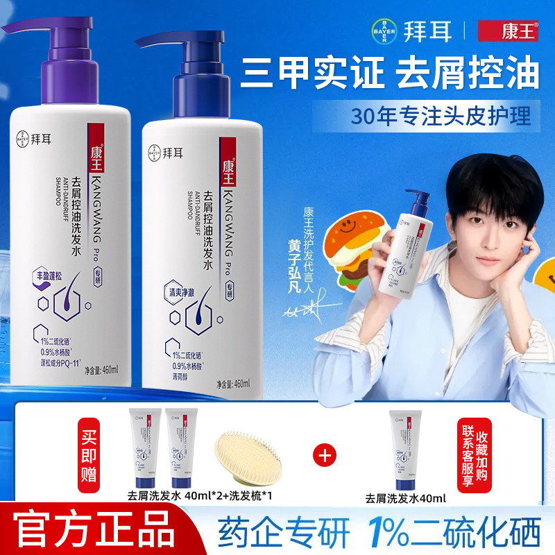 康王洗发水去屑止痒控油蓬松二硫化硒无硅油温和清洁洗发液正品