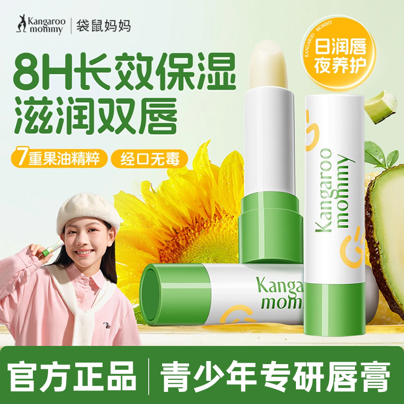 袋鼠妈妈唇膏宝宝保湿滋润防干裂