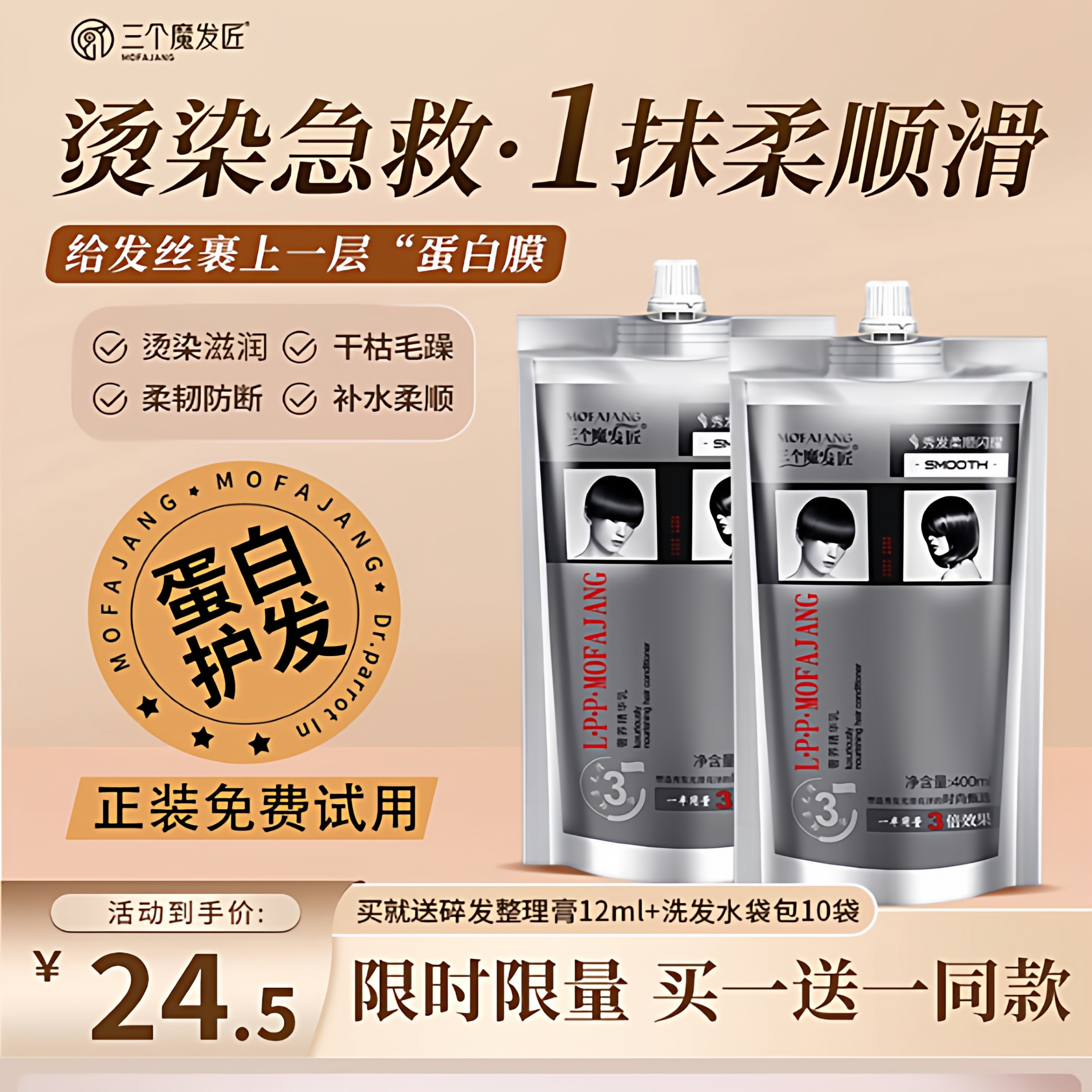 三个魔发匠滋养柔顺护发素