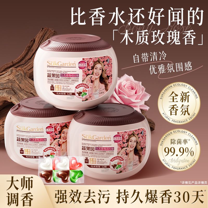 蔬果园四合一乌木玫瑰洗衣凝珠