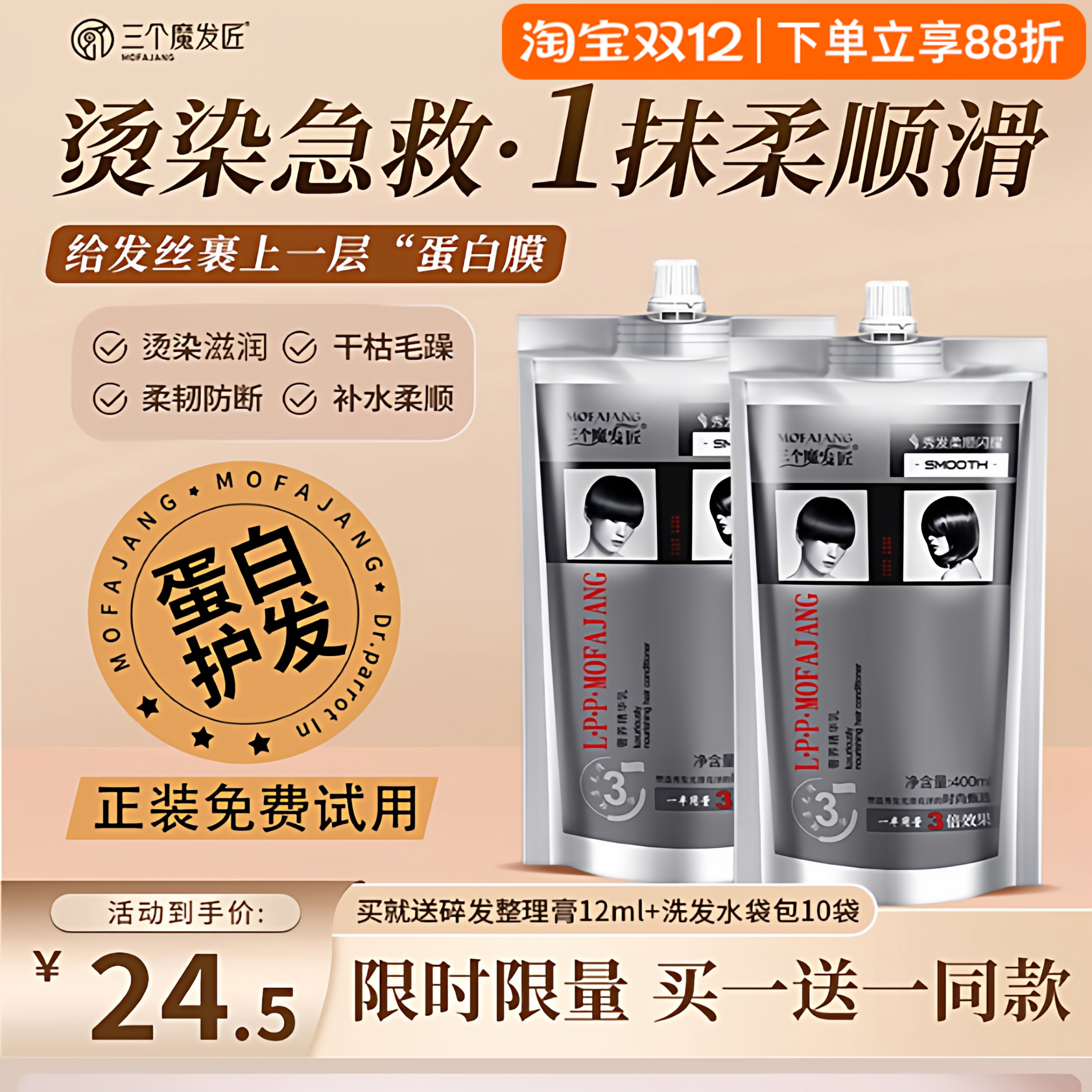 三个魔发匠滋养柔顺护发素