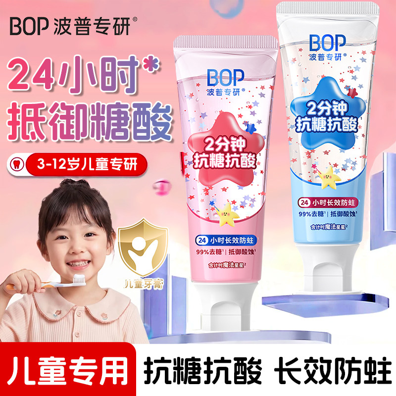 BOP星星儿童牙膏含氟防蛀牙抗糖