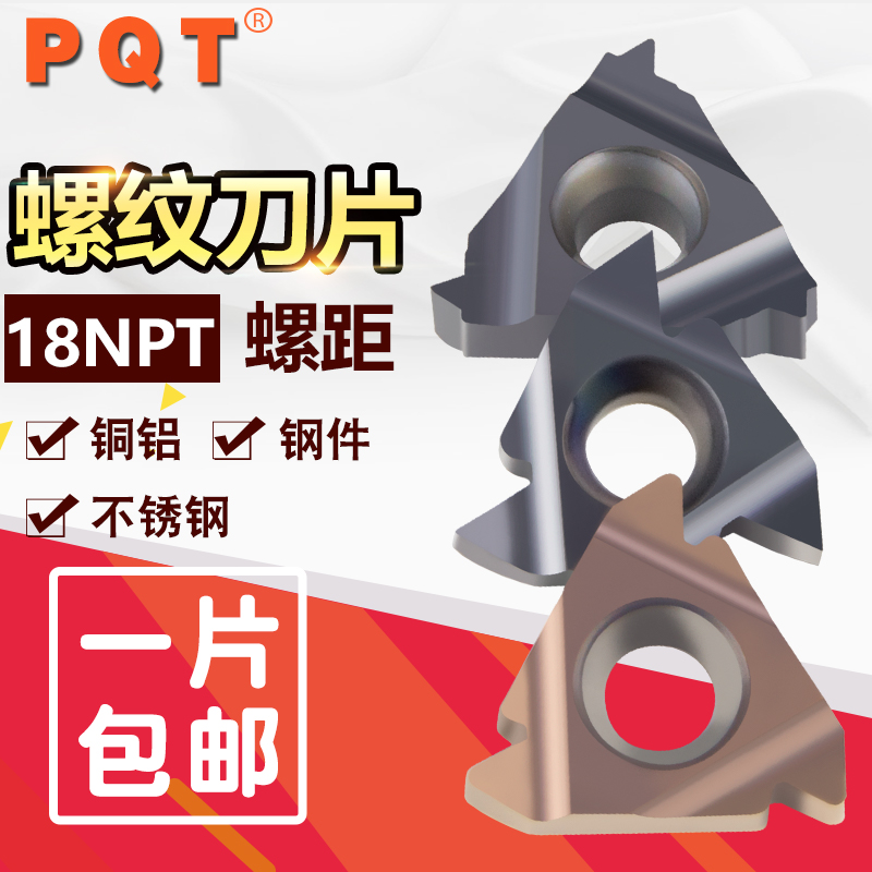 德国PQT内外螺纹刀片 数控挑丝刀 16ER18NPT 16IR18NPT G425/G525