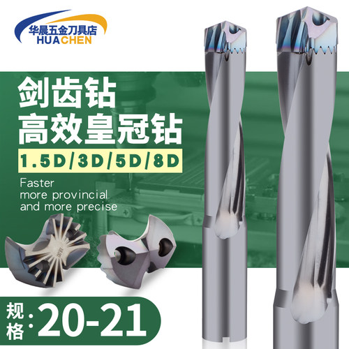PQT剑齿钻内冷U钻皇冠钻20-21