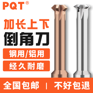 PQT加长正反倒角刀合金上下倒角器钨钢内外深孔T型刀涂层90度铝用