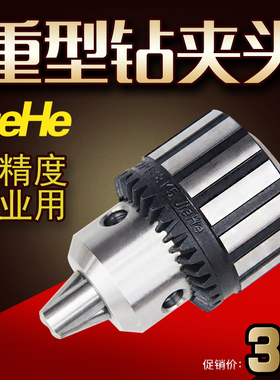 正品捷合钻夹头 台钻重型夹头 工业钻夹头1-13 B16 3-16 1-16 B18