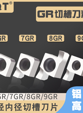 PQT铝用小内孔浅槽刀片SNGR内卡簧槽刀粒 6GR/7GR/8GR/9GR100/150