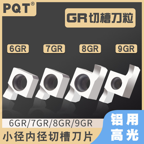 PQT铝专用小内孔浅槽刀片9GR100