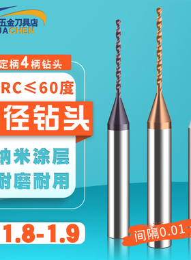 D4柄合金钨钢钻头1.81 1.82 1.83 1.84 1.85 1.86 1.87 1.88 1.89