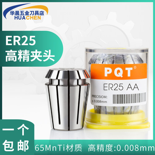 ER25高精度弹簧夹头数控PQT