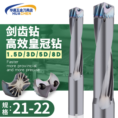 PQT剑齿钻内冷U钻皇冠钻21-22