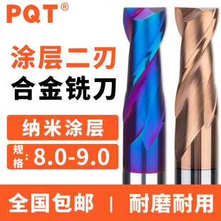 8.35 8.45 8.65 二刃钨钢铣刀8.05 8.85 8.25 8.75 8.95 8.15