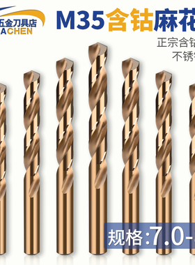 PQT含钴钻头M35不锈钢专用 7.1 7.2 7.3 7.4 7.5 7.6 7.7 7.8 7.9