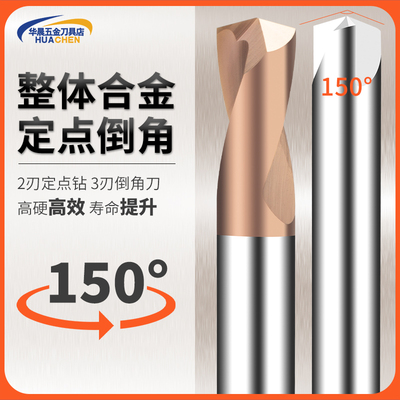 PQT钨钢倒角刀150度合金定点钻