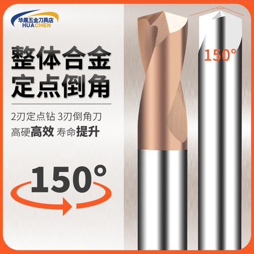 PQT钨钢倒角刀150度合金定点钻