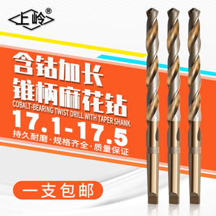 17.4 17.3 17.5 300 400MM 上岭含钴加长锥柄麻花钻17.1 350 17.2