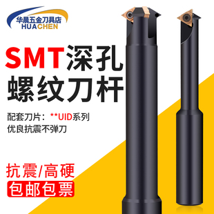 PQT高硬深孔螺纹铣刀杆加工中心SMT铣槽加长单齿铣牙刀11UI/16UID