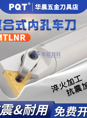 PQT数控内孔车刀杆93度抗震白色镗孔刀 S16Q-S20R-S25S-MTJNR/L16