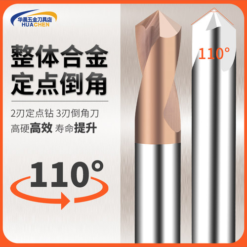 PQT钨钢倒角刀110度合金定点钻