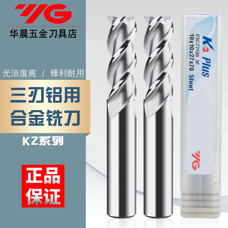 韩国YG-1钨钢铝用铣刀整体合金