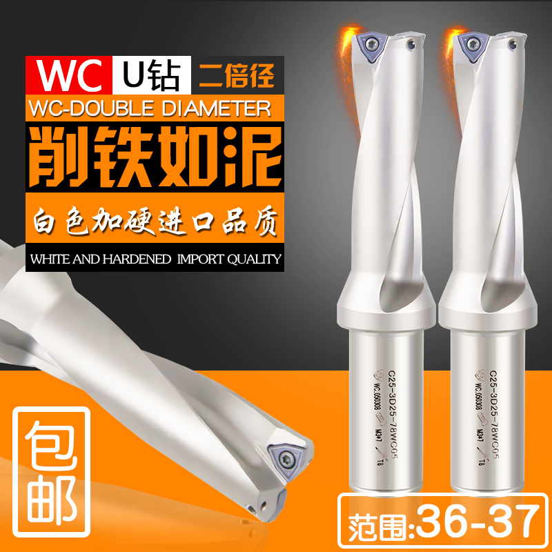 U钻快速钻 暴力WC喷水钻头36.1 36.2 36.4 36.5 36.7 36.8 36.9SP
