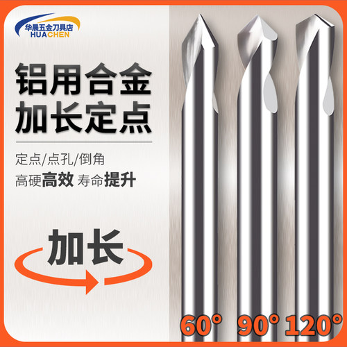PQT铝用加长定点钻定心倒角刀100