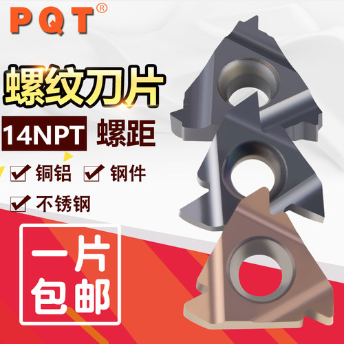 德国PQT内外螺纹刀片 数控挑丝刀 16ER14NPT 16IR14NPT G425/G525