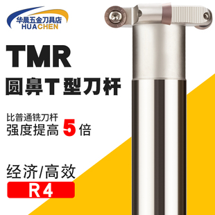 PQT数控TMR圆鼻T型槽铣刀杆球头R4直柄侧铣三面刃开槽T形RPMT0802
