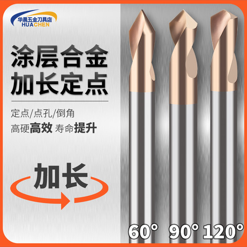 PQT加长涂层定点钻定心倒角刀120度中心钻60度90度100长 120 150L