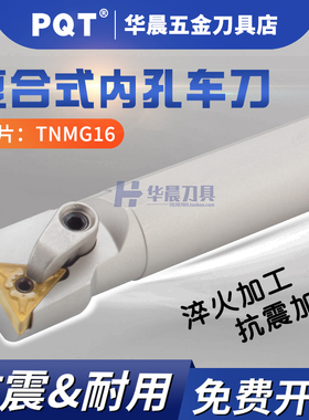 PQT数控内孔车刀杆95度压板式白色抗震镗孔S16Q-S20R-25S-MTUNR16