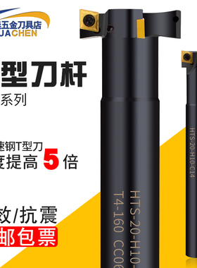 PQT数控T型刀杆黑色抗震HTS三面刃T形开槽铣刀杆侧铣CCMT06刃厚10