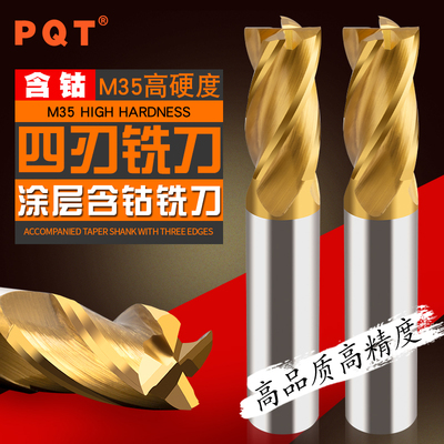 PQT涂层含钴铣刀四刃立铣刀