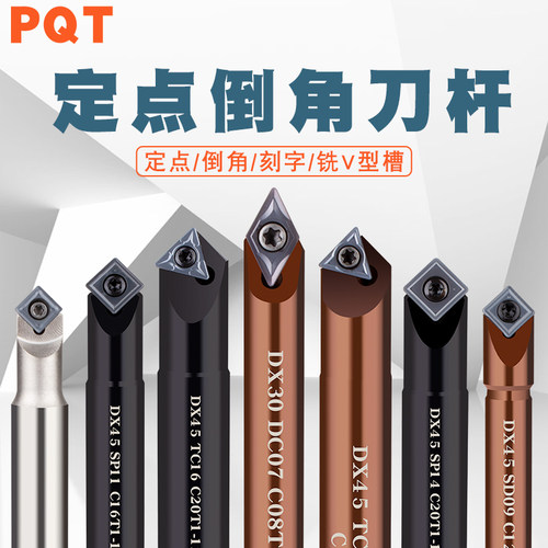 定点倒角刀杆铣刀杆PQT
