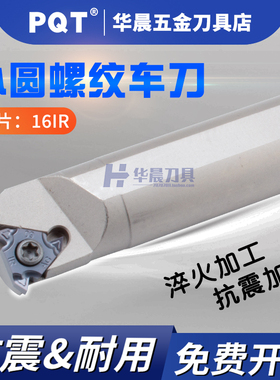 PQT数控内螺纹反刀杆防震白色挑牙车刀 SNL0012M11/0016Q16/25S22