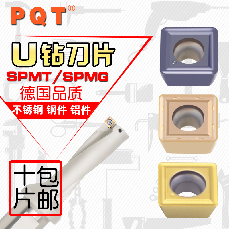 PQT U钻刀片 快速钻暴力钻SPMT050204 07T308 SPMG060204 090408 五金/工具 其他车刀 原图主图