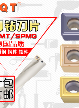 PQT U钻刀片 快速钻暴力钻SPMT050204 07T308 SPMG060204 090408