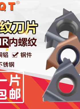 德国PQT内螺纹刀片 挑丝刀 11IR/NR A60 55 1.0 1.5 2.0 19W G425