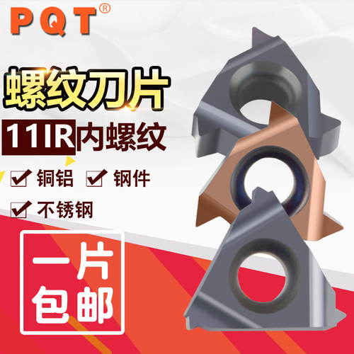 德国PQT内螺纹刀片 挑丝刀 11IR/NR A60 55 1.0 1.5 2.0 19W G425