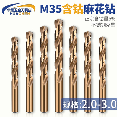 含钴麻花钻头M35不锈钢2-3