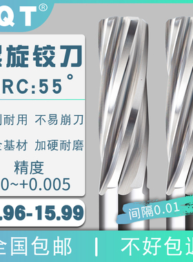硬质合金螺旋铰刀0位整体涂层钨钢15.96 15.97 15.98 15.99 16.00
