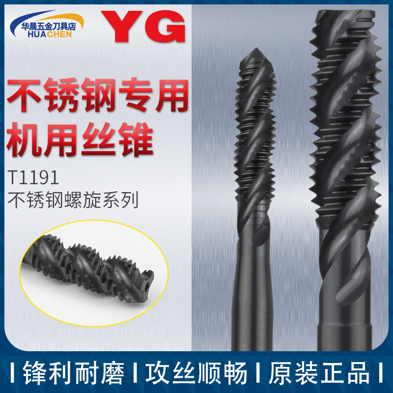 韩国YG-1螺旋丝锥不锈钢专用机用